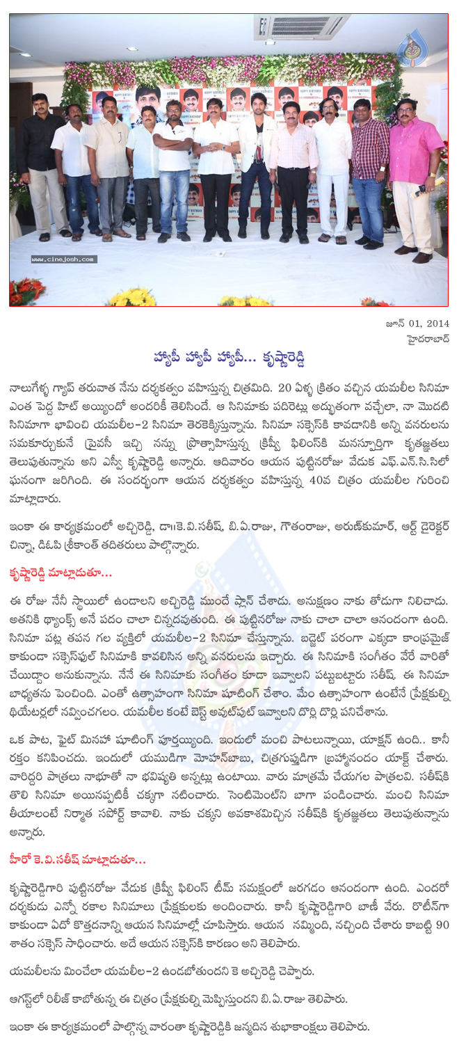 s.v krishna reddy birthday celebrations 2014,yamaleela 2 pressmeet,yamaleela in august,s.v krishna reddy birthday celebrations 2014  s.v krishna reddy birthday celebrations 2014, yamaleela 2 pressmeet, yamaleela in august, s.v krishna reddy birthday celebrations 2014